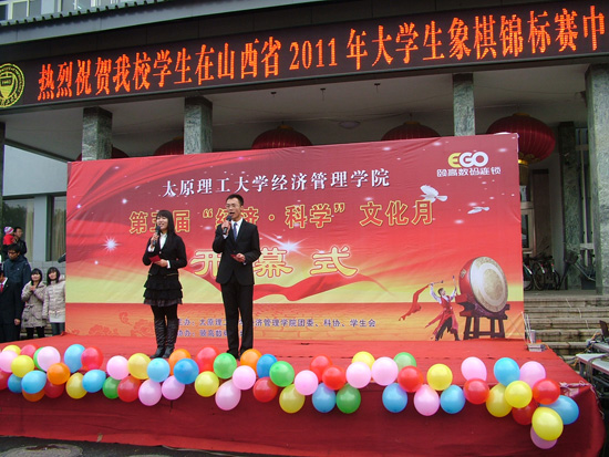 经济管理学院第五届“经济.科学”文化月开幕式 经济管理学院第五届“经济.科学”文化月开幕式
