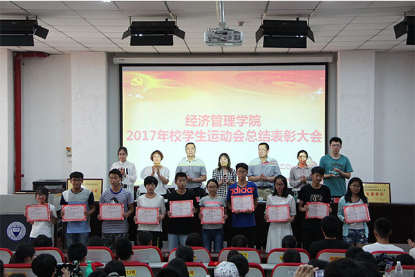 开云官网召开2017年校运会总结表彰大会