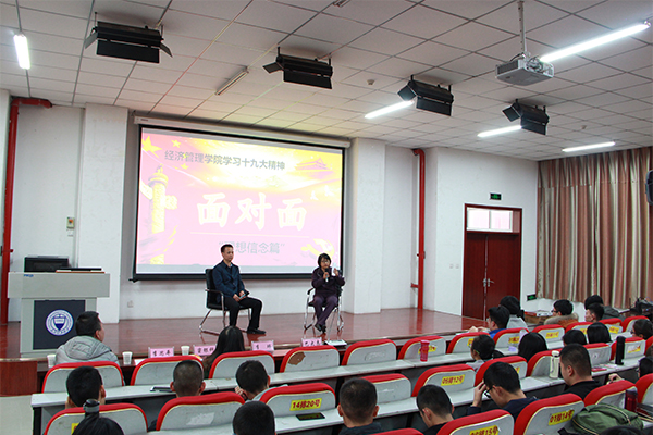 开云官网开展学习十九大精神面对面活动——理想信念篇 开云官网开展学习十九大精神面对面活动——理想信念篇