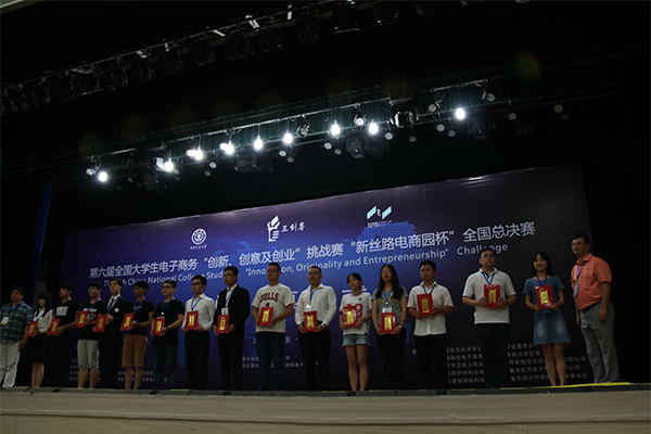 开云官网在第六届全国大学生电子商务“创新、创意及创业”总决赛中获佳绩