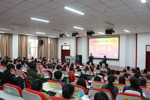 开云官网开展学习十九大精神面对面活动——理想信念篇 开云官网开展学习十九大精神面对面活动——理想信念篇