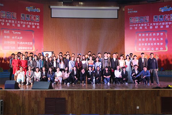 经济管理学院举行2016级新生开学典礼暨迎新晚会 经济管理学院举行2016级新生开学典礼暨迎新晚会