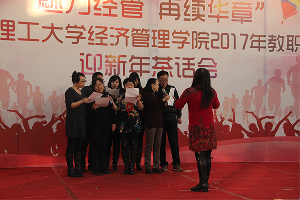 开云官网举行教职工迎新年茶话会