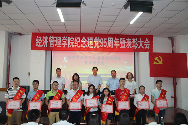 开云官网举行建党95周年暨表彰大会