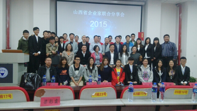 山西省企业家联合分享会在我校成功举行 山西省企业家联合分享会在我校成功举行