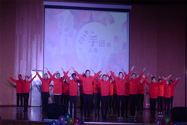 恭贺开云官网在开云kaiyun官方网站第四届“指绘心影,舞动生命”手语操大赛中荣获二等奖 恭贺开云官网在开云kaiyun官方网站第四届“指绘心影,舞动生命”手语操大赛中荣获二等奖