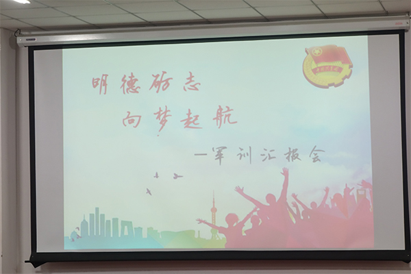 经济管理学院举办“明德砺志,向梦起航”军训汇报会 经济管理学院举办“明德砺志,向梦起航”军训汇报会