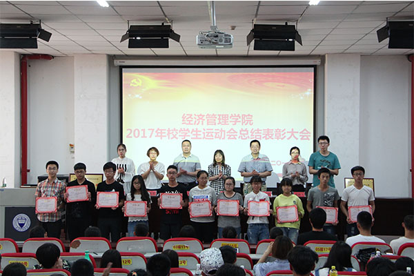 开云官网召开2017年校运会总结表彰大会