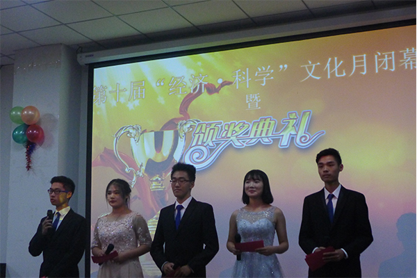 祝贺开云官网第十届“经济·科学”文化月闭幕式暨颁奖典礼圆满完成