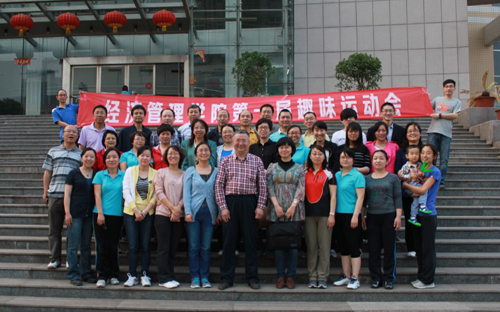 经济管理学院第一届教职工趣味运动会 经济管理学院第一届教职工趣味运动会