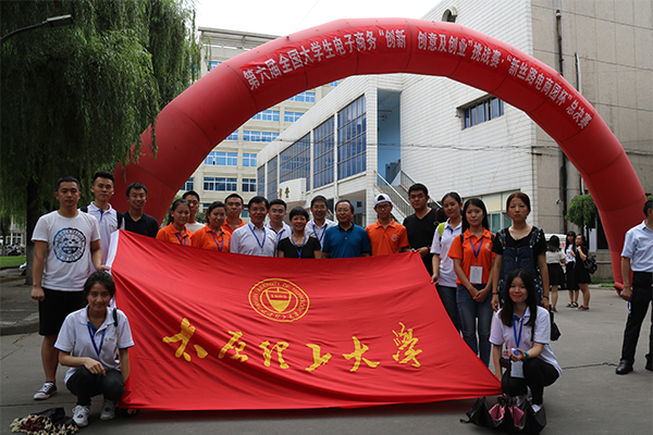 开云官网在第六届全国大学生电子商务“创新、创意及创业”总决赛中获佳绩