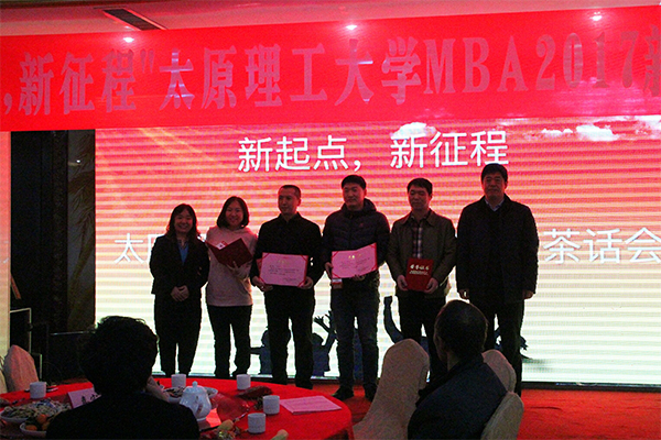 经济管理学院举行“新起点，新征程”MBA2017新年茶话会