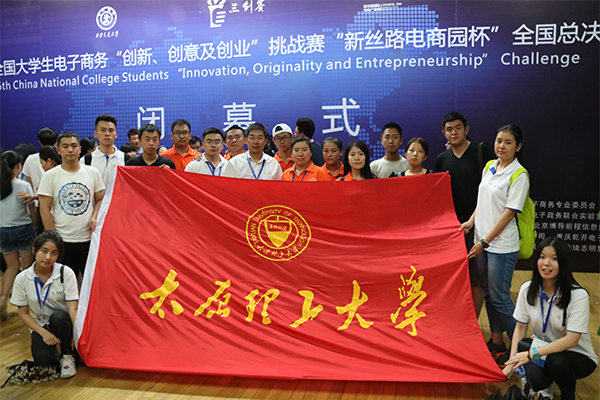 开云官网在第六届全国大学生电子商务“创新、创意及创业”总决赛中获佳绩