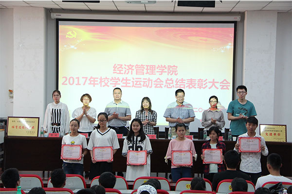 开云官网召开2017年校运会总结表彰大会