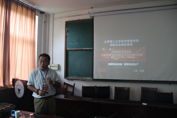 经济管理学院举办消防安全知识讲座 经济管理学院举办消防安全知识讲座