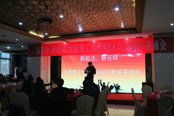 经济管理学院举行“新起点，新征程”MBA2017新年茶话会