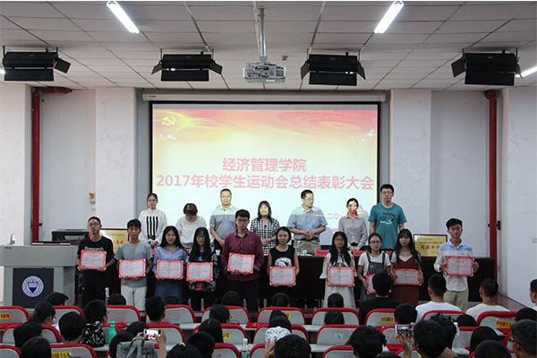 开云官网召开2017年校运会总结表彰大会