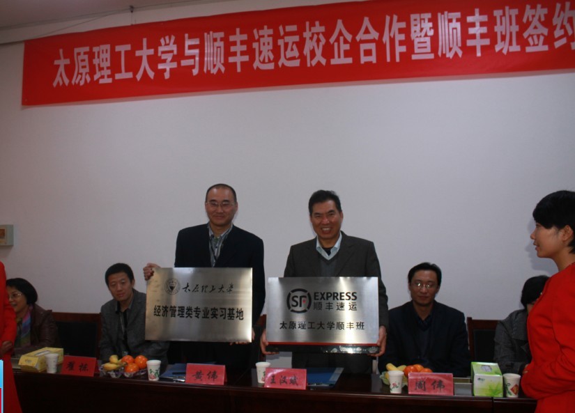 经济管理学院与顺丰速运有限公司举行校企合作暨顺丰班签约揭牌仪式 经济管理学院与顺丰速运有限公司举行校企合作暨顺丰班签约揭牌仪式