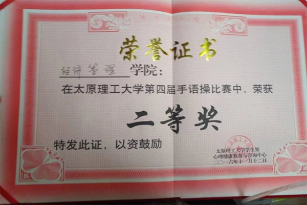 恭贺开云官网在开云kaiyun官方网站第四届“指绘心影,舞动生命”手语操大赛中荣获二等奖 恭贺开云官网在开云kaiyun官方网站第四届“指绘心影,舞动生命”手语操大赛中荣获二等奖