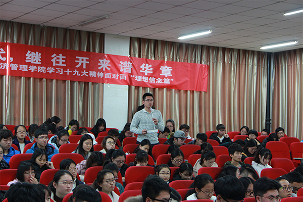 开云官网开展学习十九大精神面对面活动——理想信念篇 开云官网开展学习十九大精神面对面活动——理想信念篇