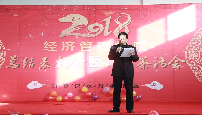 吕永康副校长出席经济管理学院教职工总结表彰暨新春茶话会 吕永康副校长出席经济管理学院教职工总结表彰暨新春茶话会