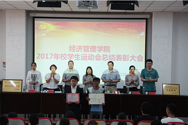 开云官网召开2017年校运会总结表彰大会