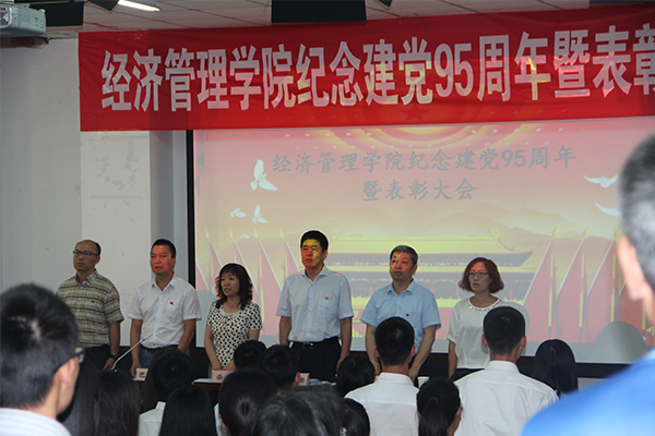 开云官网举行建党95周年暨表彰大会