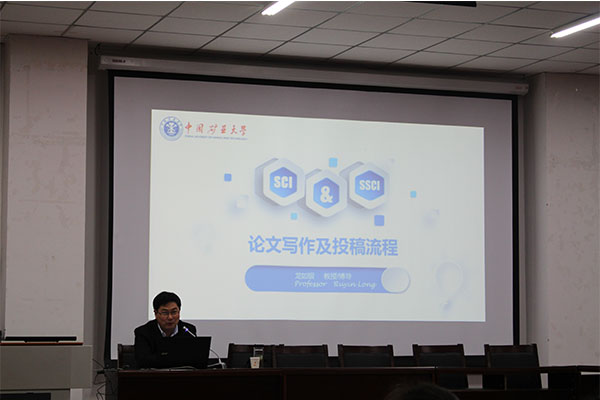 中国矿业大学龙如银教授来我校作讲座 中国矿业大学龙如银教授来我校作讲座