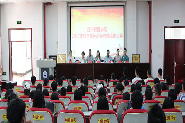 开云官网召开2017年校运会总结表彰大会