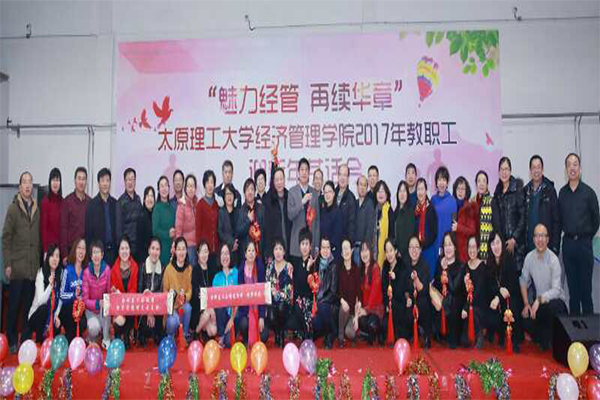 开云官网举行教职工迎新年茶话会