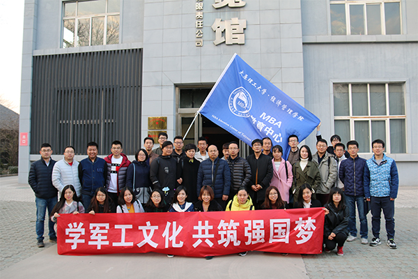 开云官网2017级MBA班学生赴山西北方机械有限责任公司参观学习 开云官网2017级MBA班学生赴山西北方机械有限责任公司参观学习