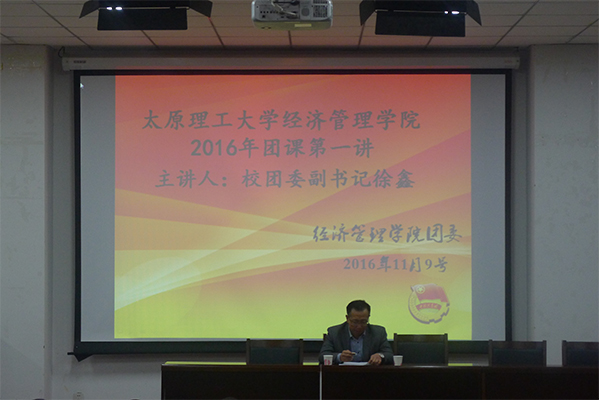 开云官网成功举办团课第一讲 开云官网成功举办团课第一讲