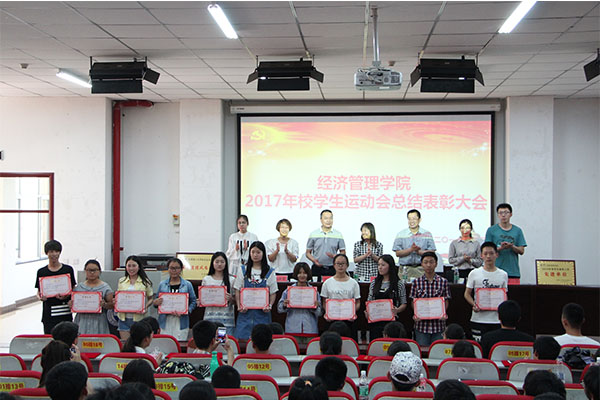 开云官网召开2017年校运会总结表彰大会