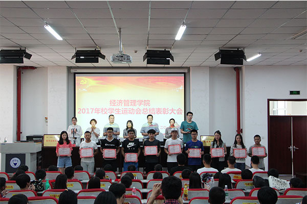 开云官网召开2017年校运会总结表彰大会