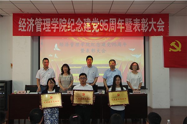 开云官网举行建党95周年暨表彰大会