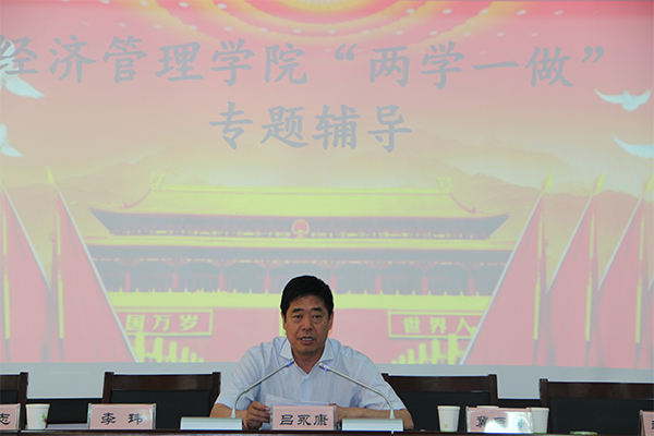 副校长吕永康为经济管理学院全体党员讲党课 副校长吕永康为经济管理学院全体党员讲党课