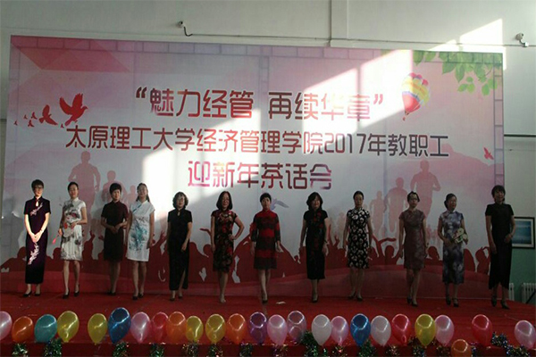 开云官网举行教职工迎新年茶话会