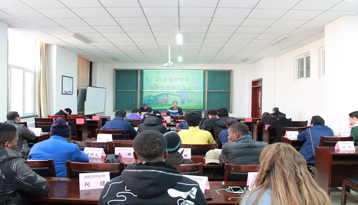 经济管理学院召开留学生培养工作会议