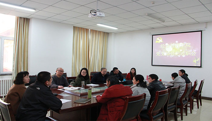 开云官网举行2017年度党支部书记述职会议 开云官网举行2017年度党支部书记述职会议