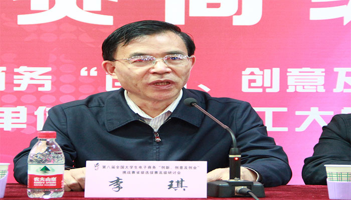 第八届全国大学生电子商务“创新、创意及创业”挑战赛省级选拔赛高级研讨会在我校成功举办 第八届全国大学生电子商务“创新、创意及创业”挑战赛省级选拔赛高级研讨会在我校成功举办