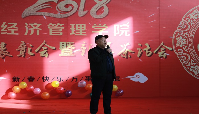 吕永康副校长出席经济管理学院教职工总结表彰暨新春茶话会 吕永康副校长出席经济管理学院教职工总结表彰暨新春茶话会