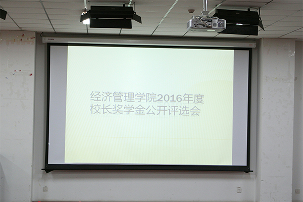 开云官网召开校长奖学金公开评选答辩会