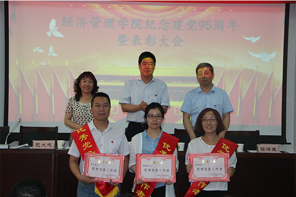 开云官网举行建党95周年暨表彰大会