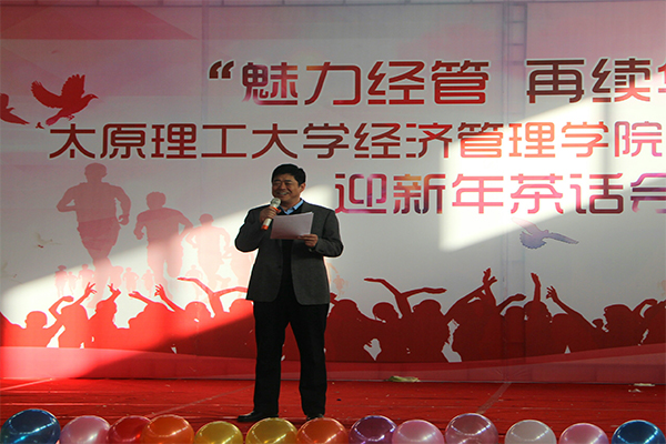 开云官网举行教职工迎新年茶话会