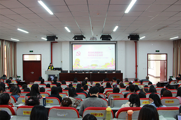 开云官网召开全体教师大会传达学习党的十九大精神 开云官网召开全体教师大会传达学习党的十九大精神