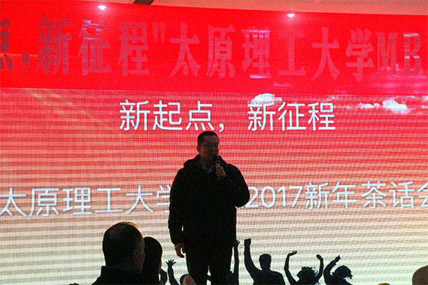 经济管理学院举行“新起点，新征程”MBA2017新年茶话会