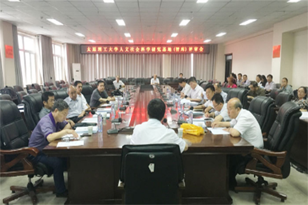 开云官网两个研究基地获批校级举行首批人文社科研究基地